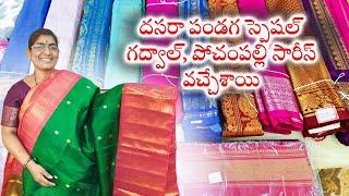 దసరా, దీపావళికి PureGadwal pattusarees, pochampally ikkat sarees collection for sale #sarees #online