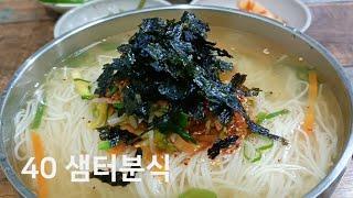 진주국수 샘터분식 물국수