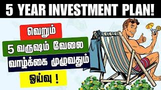 GUARANTEED: கோடீஸ்வரன் ஆகு With This 5 Year Investment Plan | Smart Investing in Tamil