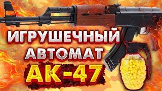 Автомат пластик АК-47 на пульках с лазером и фонариком