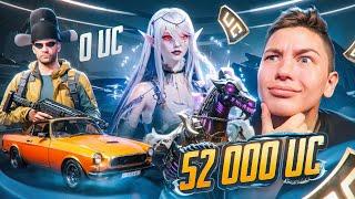 $52 000 UC!  ОН НИ РАЗУ НЕ ДОНАТИЛ В ИГРУ, ЛУЧШАЯ ПРОКАЧКА В PUBG Mobile — С ВЕБКОЙ | РЕАКЦИЯ