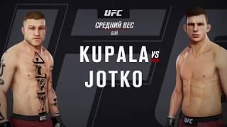 UFC® 3 ALEX KUPALA