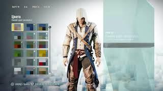 Assassin's Creed® Unity новый костюм Коннора