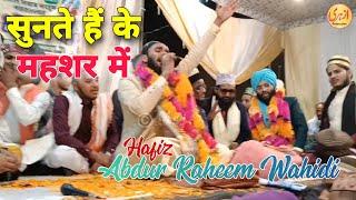 Sunte hain ke mahshar me | Abdur Raheem Wahidi | Naat | Azhari Production