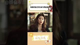 你要把自己的生命力养起来
