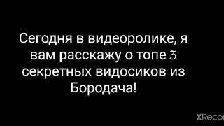 ТОП О 3-Х СЕКРЕТНЫХ ФАНТАСТИЧЕСКИХ ВИДОСИКОВ ДЛЯ INSTAGRAM, VK, TELEGRAM И TIK TOK