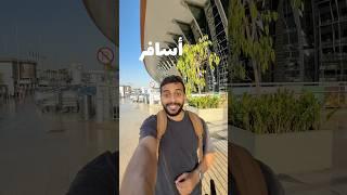 وين تتوقعون مسافر ؟