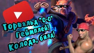 Paladins - Торвальд | Обзор | Гайд | Билд | Колода | Геймплей ^О-О^