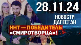 Страшный диагноз. Новости Дагестана за 28.11.2024 год