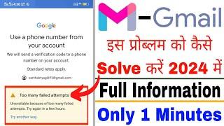 Too many failed attempts | Too many failed attempts gmail | Use a phone number from your account