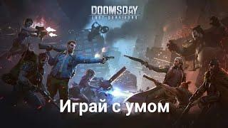 Doomsday: Last Survivors. Руководство игрока при  битвах.