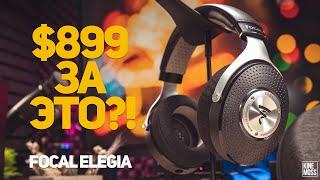 Детальный обзор Focal Elegia и сравнение с DT 1770, NDH 20, SRH1540 и K872