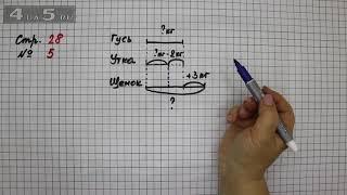 Страница 28 Задание 5 – Математика 2 класс Моро М.И. – Учебник Часть 1