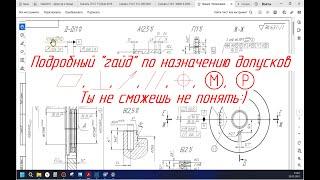 Допуски и посадки. Назначение геометрических допусков для корпуса масляного уплотнения