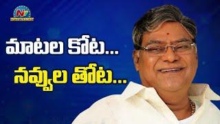 Kota Srinivasa Rao Birthday Special Video | NTV ENT