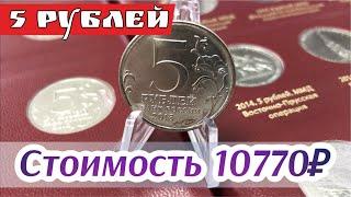 5 рублей 2015 года. Стоимость монеты 5 рублей 2015. Монета 5 рублей 2015 года стоимость