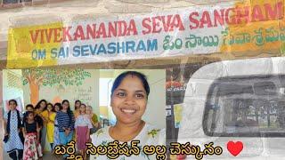 Birthday celebrations ala cheskunam|orphanagehome |Vivekananda seva Sangam|@VennelaVinnu6668