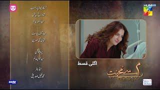 Meem Se Mohabbat - Episode 24 Teaser - [ Dananeer Mobeen & Ahad Raza Mir ] - HUM TV