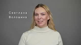 Светлана Волошина - видео визитка