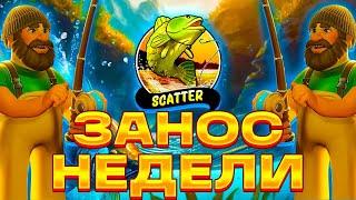 РЕШИЛ ОТМАЗАТЬ МИНУСА – ВОТ ЧТО ПОЛУЧИЛОСЬ! ЗАНОС НЕДЕЛИ В BIG BASS BONANZA – REEL ACTION! БИГ ВИН!