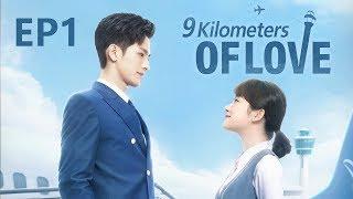 【Full】Nine Kilometers of Love  EP1——Starring: Riley Wang， Li Ting Ting， Xia Zhi Guang