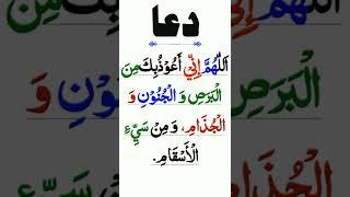 Powerful dua for protection (Arabic) | Dua for good health | Bakht Wali