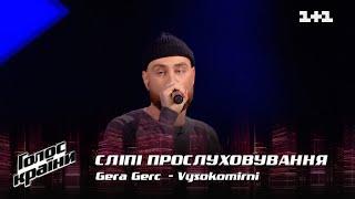 Gera Gerc — "Vysokomirni" — вибір наосліп — Голос країни 12