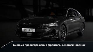 Kia K5 | Система предотвращения фронтальных столкновений