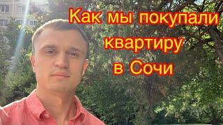 Переезд в СОЧИ. Как мы переехали жить в СОЧИ. Советы переезда. ПЛЮСЫ И МИНУСЫ!!!!! Жилье в СОЧИ.