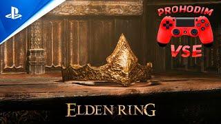 ELDEN RING путь рольда