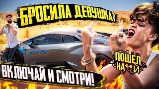 Что делать, если тебя бросила девушка? Личная история!