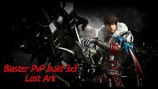 Механист Lost ark гайд Арена 3х3 (Blaster PvP build 3x3)