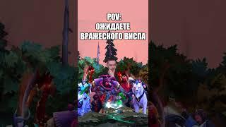 Самое долгое ожидание в доте)  #dota2 #дота2 #дота #dota #shorts