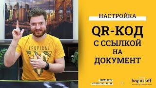 QR-код с ссылкой на документы в Битрикс24.CRM. Разбор приложения qr-link.fix4.org, блиц вопросов