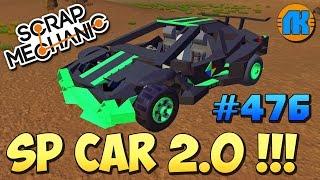 Scrap Mechanic \ #476 \ SP CAR 2.0 !!! \ СКАЧАТЬ СКРАП МЕХАНИК !!!