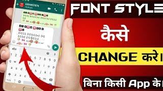 || Font Style कैसे Change करे बिना किसी App के। || How To Change Font Style Without Any App ||