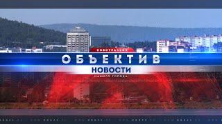 "Объектив" от 30 июня 2022 г.