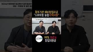 예비창업자금 2억지원 중소벤처기업진흥공단 스마트팜  ~ 선호업종 이유로2억지원초저금리 지원