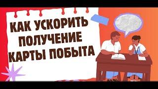 Как ускорить получение карты побыта в Польше в 2024 году