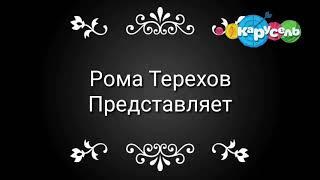 Карусель Анонс Телеканалы 2012 год