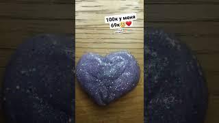 #видео #вечер #love #приколы #слайм #шутки #слаймистория #slime #ночь #shorts 