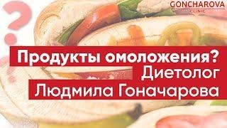  Какие продукты продлевают жизнь? Советы диетолога!