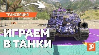 Играем в танки и проходим пропуск - Tanks Blitz #shrots #tanksblitz