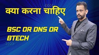 BSC vs DNS vs BTECH || Calculate the return on investment ||