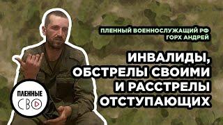 ВОЕННОПЛЕННЫЙ РФ | Горх Андрей | 123 бригада | Шторм V