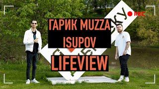 LIFEVIEW: Гарик Muzza, Isupov. Как живут музыканты? ЖК "Дубровка". Катаемся по Москве. Гио Пика