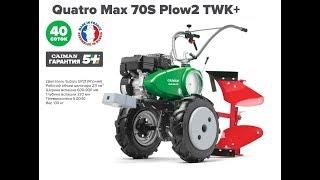 Мотоблок Caiman Quatro Max 70S Plow2 TWK+ / 60S Plow2 TWK+