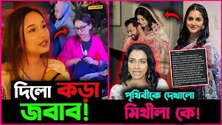 ভ্যান গাড়ি থেকে কাপড় কিনে ভাইরাল Sunehra! দিলো সমালোচনার কড়া জবাব ! Mithila কে চিনিয়ে দিলো Runa Khan