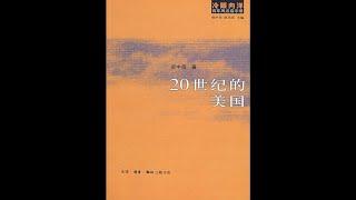 《20世纪的美国》:54-“九一一”之后-新保守主义理论及其实施