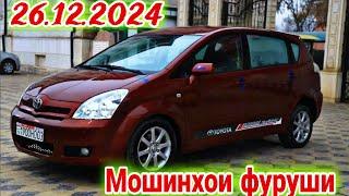 Мошинхои фуруши Душанбе 26.12.2024. Lexus GS. BMW 5. Toyota corolla Verso Camry ваз. 2110.......